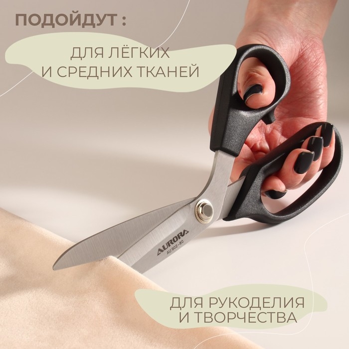 Ножницы закройные, скошенное лезвие, для лёгких и средних тканей, 8,2 Ножницы закройные, скошенное лезвие, для лёгких и средних тканей, 8,2", 21 см, цвет чёрный