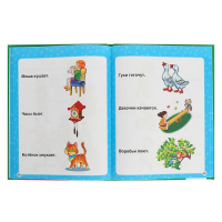 Первая энциклопедия малыша &laquo;500. Первые слова&raquo;, Жукова М. А.