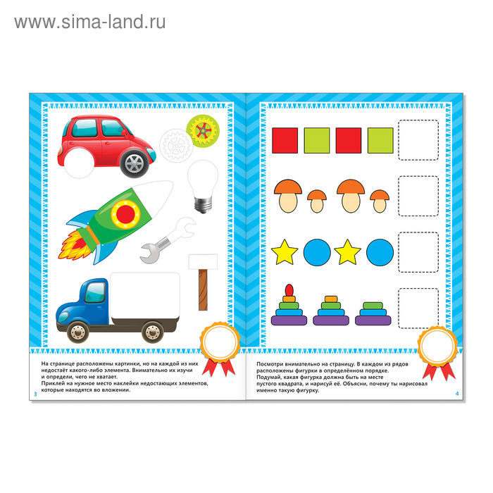 Обучающий блок &laquo;Школа талантов&raquo; с наклейками, 3-4 года для мальчиков, 16 стр.