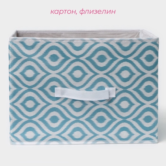 Короб для хранения Доляна &laquo;Лагуна&raquo;, 37&times;27&times;27 см, цвет бирюзовый