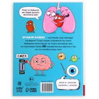 Энциклопедия в твёрдом переплёте «Забавные факты о теле человека», 48 стр. Энциклопедия в твёрдом переплёте «Забавные факты о теле человека», 48 стр.