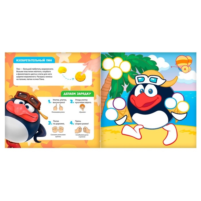 Аппликации пластилином &laquo;Крош и Ёжик&raquo;, книга 12 стр., 6 цветов пластилина, Смешарики