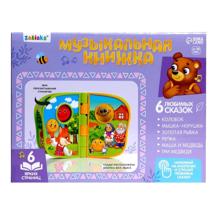 Музыкальная книжка «Весёлая ферма», звук Музыкальная книжка «Весёлая ферма», звук