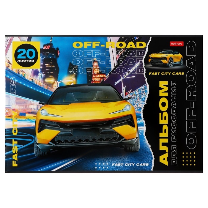 Альбом для рисования А4, 20 листов "Внедорожники", обложка мелованный картон, блок 100 г/м2, МИКС 5 видов