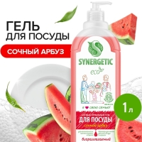 Средство для мытья посуды Synergetic "Арбуз", с антибактериальным эффектом, 1 л Средство для мытья посуды Synergetic "Арбуз", с антибактериальным эффектом, 1 л