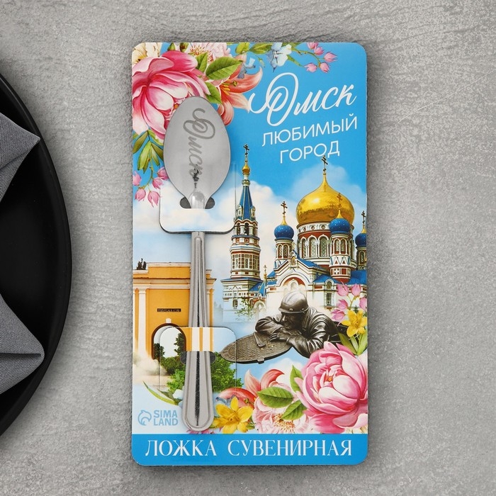 Ложка сувенирная &laquo;Омск&raquo;, с гравировкой, 3 х 14 см