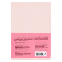 Ежедневник &laquo;К себе нежно&raquo;