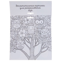 Набор для творчества. Фреска песком &laquo;Магическая сова&raquo;