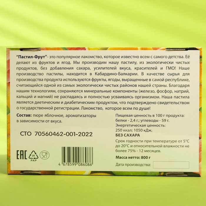 Пастила Пастила "Ассорти вкусов" 800г