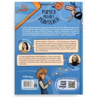Книга &laquo;Маруся меняет родителей&raquo;, Попова О. О.