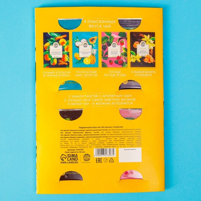 Чай в наборе &laquo;На счастье&raquo;, 4 пакетика x 1,8 г.