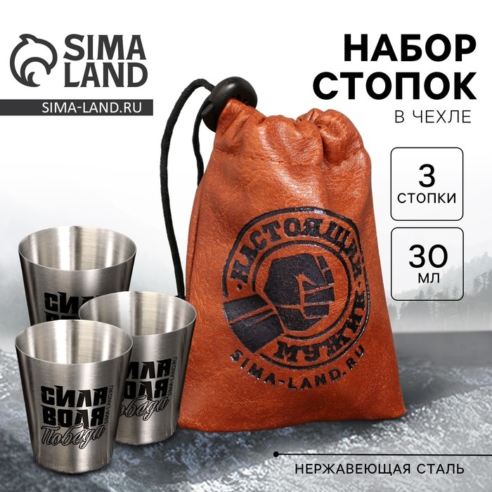 Стопки, набор &laquo;Настоящий мужик&raquo;, 3 шт