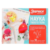 Набор для опытов &laquo;Наука твоего тела&raquo;, 10 опытов