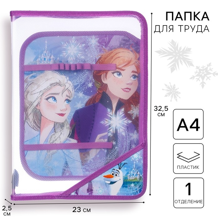 Папка пластиковая А4, на молнии, Холодное сердце Папка пластиковая А4, на молнии, Холодное сердце