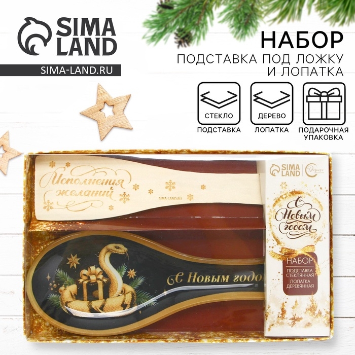 Подарочный набор новогодний Дорого внимание «С Новым годом»: подставка под ложку, лопатка Подарочный набор новогодний Дорого внимание «С Новым годом»: подставка под ложку, лопатка