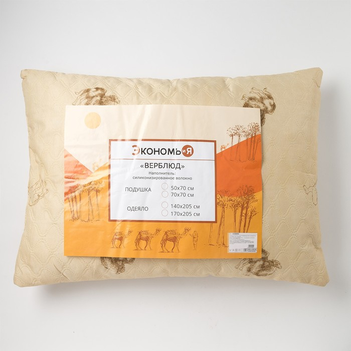Подушка &laquo;Экономь и Я&raquo; 50&times;70 см, Верблюд чехол ультрастеп, цв. МИКС, п/э