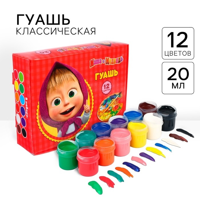 Гуашь 12 цветов по 20 мл, «Маша и Медведь», карамельная Гуашь 12 цветов по 20 мл, «Маша и Медведь», карамельная
