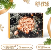 Складная коробка &laquo;Восхитительного и сказочного Нового Года&raquo;, 30,7 &times; 22 &times; 9,5 см