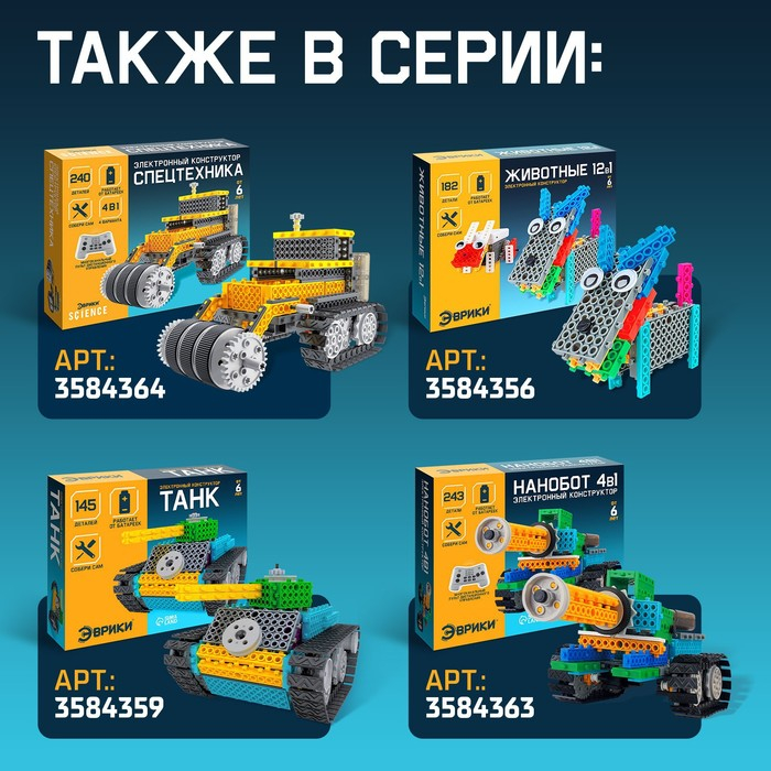 Электронный конструктор &laquo;Супертрак&raquo;, 76 деталей