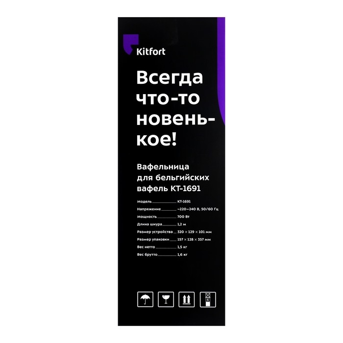 Вафельница для бельгийских вафель Kitfort КТ-1691, 700 Вт, шнур 1,2 м Вафельница для бельгийских вафель Kitfort КТ-1691, 700 Вт, шнур 1,2 м