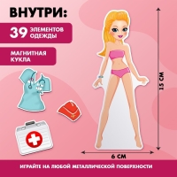 Магнитная игра «Профессии», кукла с одеждой, 6 × 15 см Магнитная игра «Профессии», кукла с одеждой, 6 × 15 см
