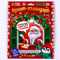 Новый год. Адвент календарь новогодний с конвертами &laquo;Письмо с заданием от Деда Мороза&raquo;