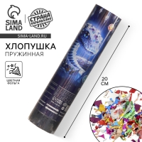 Новогодняя хлопушка пружинная поворотная &laquo; Ледяная змея&raquo; 20 см