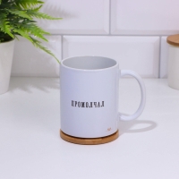 Кружка сублимация "Однажды мудрый человек промолчал", с нанесением Кружка сублимация "Однажды мудрый человек промолчал", с нанесением