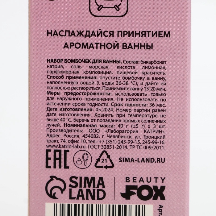 Набор бомбочки для ванны BEAUTY FOX &laquo;Ленивый режим&raquo;, 3х40 г, микс ароматов