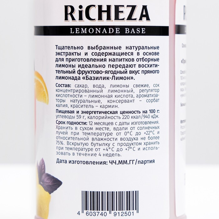 Основа для напитков RiCHEZA Пряная Основа Базилик-Лимон, 1кг Основа для напитков RiCHEZA Пряная Основа Базилик-Лимон, 1кг