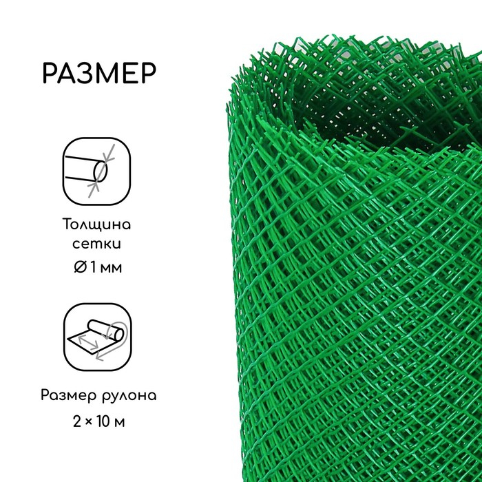 Сетка садовая, 2 &times; 10 м, ячейка ромб 15 &times; 15 мм, пластиковая, зелёная, Greengo