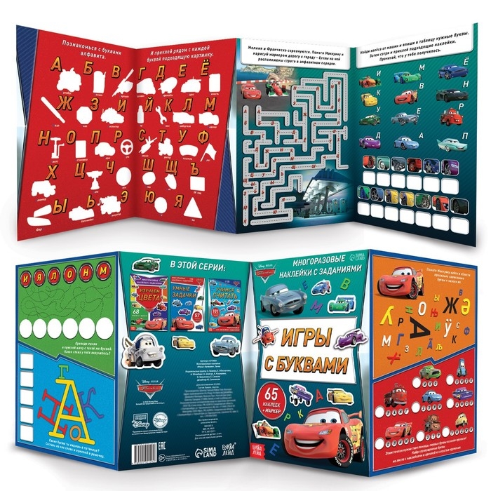 Набор «Учим буквы и цифры»: 2 книги-раскладушки + многоразовые наклейки + 2 маркера, Тачки Набор «Учим буквы и цифры»: 2 книги-раскладушки + многоразовые наклейки + 2 маркера, Тачки