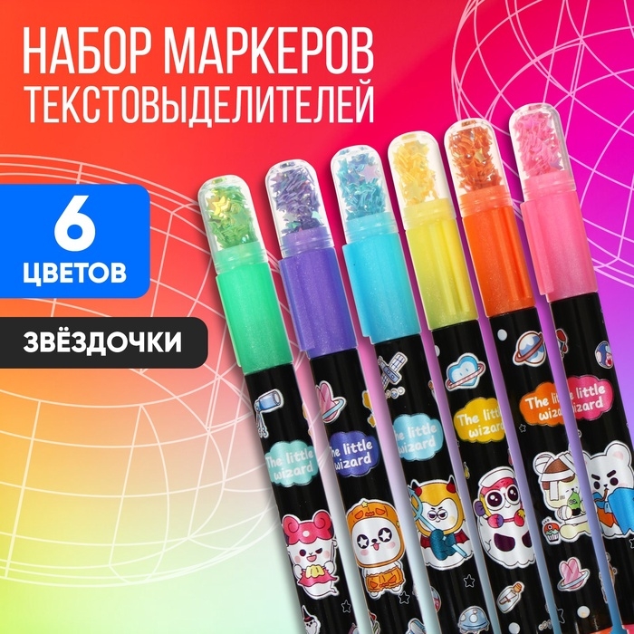 Набор маркеров текстовыделителей 6 цветов, звездочки Набор маркеров текстовыделителей 6 цветов, звездочки