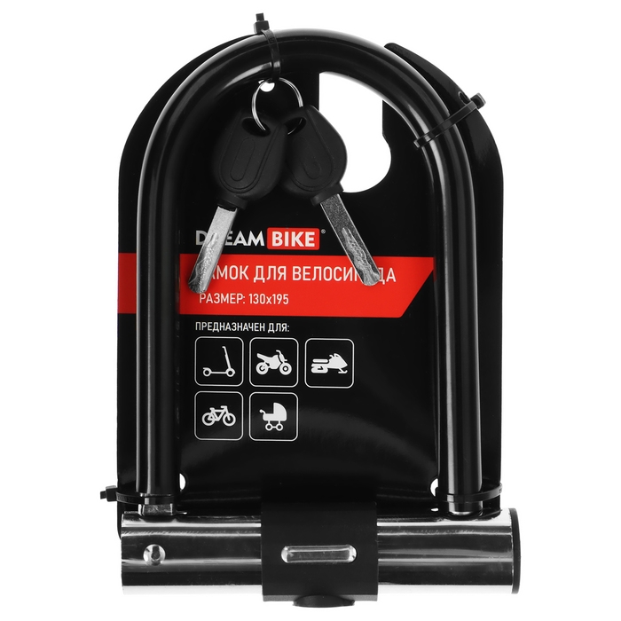 Замок для велосипеда Dream Bike, U-образный, 130x195 мм, цвет чёрный Замок для велосипеда Dream Bike, U-образный, 130x195 мм, цвет чёрный