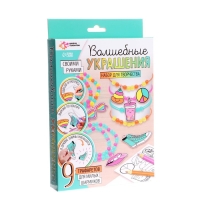 Набор для творчества «Волшебные украшения», сделай 9 шармов своими руками, с трафаретами, 6+ Набор для творчества «Волшебные украшения», сделай 9 шармов своими руками, с трафаретами, 6+