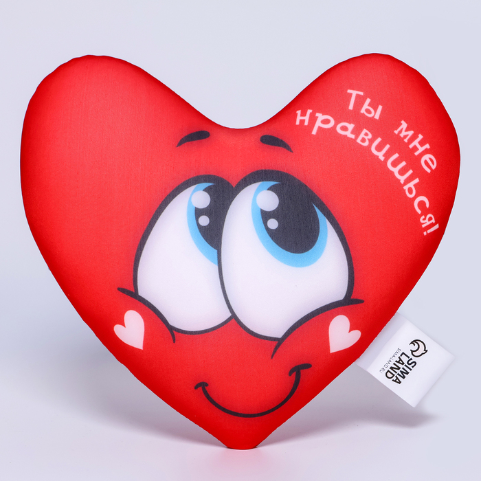 Подушка антистресс &laquo;Ты мне нравишься&raquo;, сердце