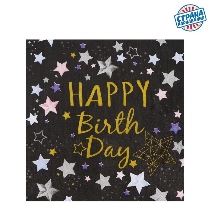 Салфетки бумажные &laquo;С днём рождения&raquo;, 33х33 см, набор 20 шт., цвет чёрный