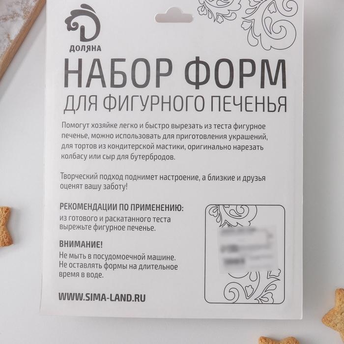 Набор форм для вырезания печенья Доляна &laquo;Человечек, капкейк, колокольчик, ёлочка&raquo;, 4 шт