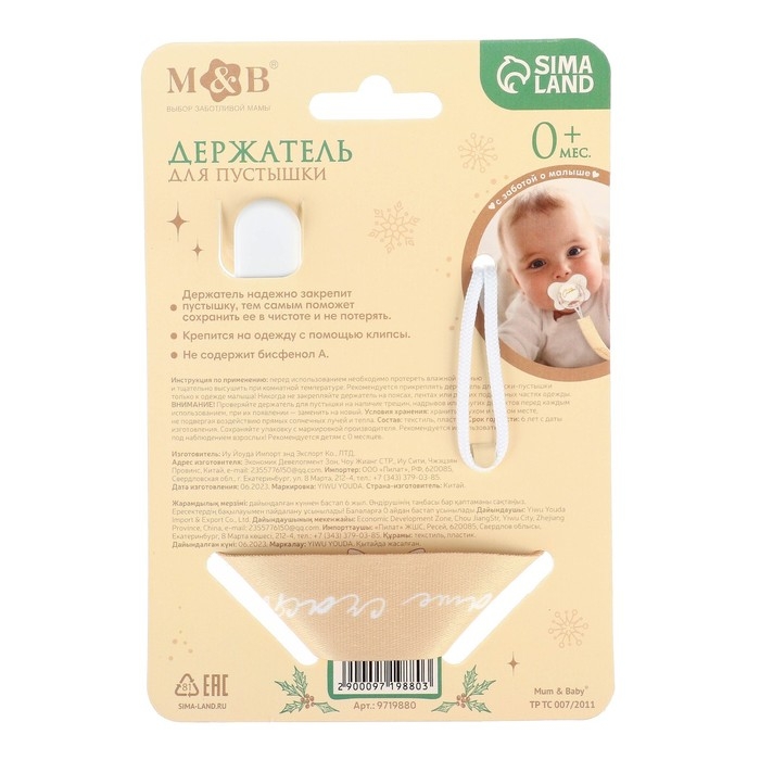 Держатель для соски - пустышки «Наше счастье», новогодний, на ленте, подарочная упаковка Держатель для соски - пустышки «Наше счастье», новогодний, на ленте, подарочная упаковка