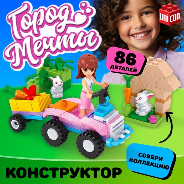 Конструктор Город Мечты «Квадроцикл», 86 деталей Конструктор Город Мечты «Квадроцикл», 86 деталей