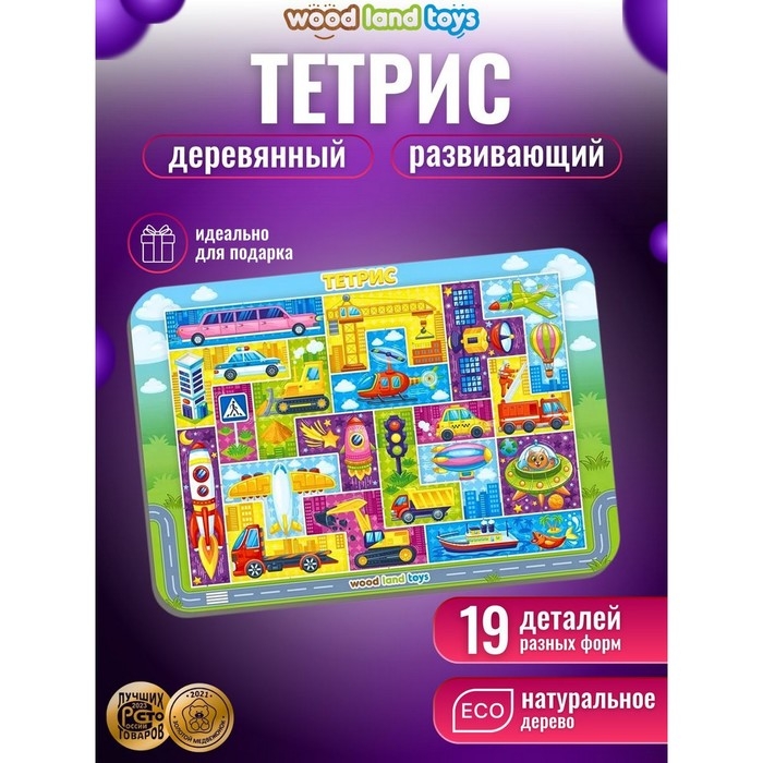 Тетрис &laquo;Транспорт&raquo;