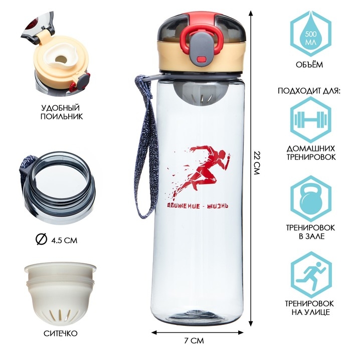 Бутылка для воды, 500 мл, "Движение - жизнь", с поильником