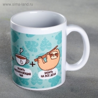 Кружка &laquo;Формула твоего спокойствия&raquo;, 300 мл