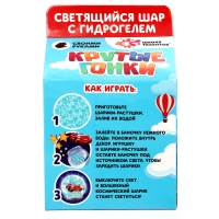Набор для творчества &laquo;Волшебный шар с гидрогелем: крутые гонки&raquo;