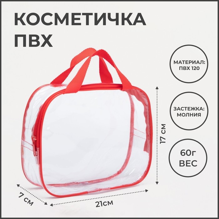 Косметичка на молнии, цвет прозрачный/красный