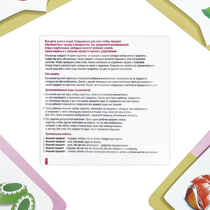 Настольная игра &laquo;Найди лишнее&raquo;, 30 карточек