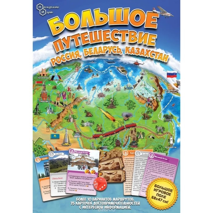 Настольная игра &laquo;Большое путешествие Россия, Беларусь, Казахстан&raquo;