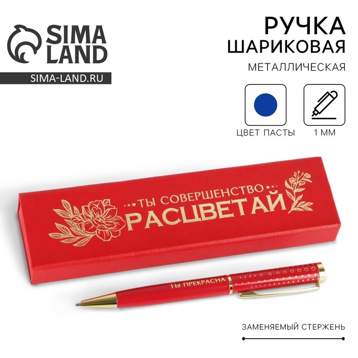 Ручка шариковая, синяя паста, 1.0 мм, в футляре, металл «Расцветай» Ручка шариковая, синяя паста, 1.0 мм, в футляре, металл «Расцветай»