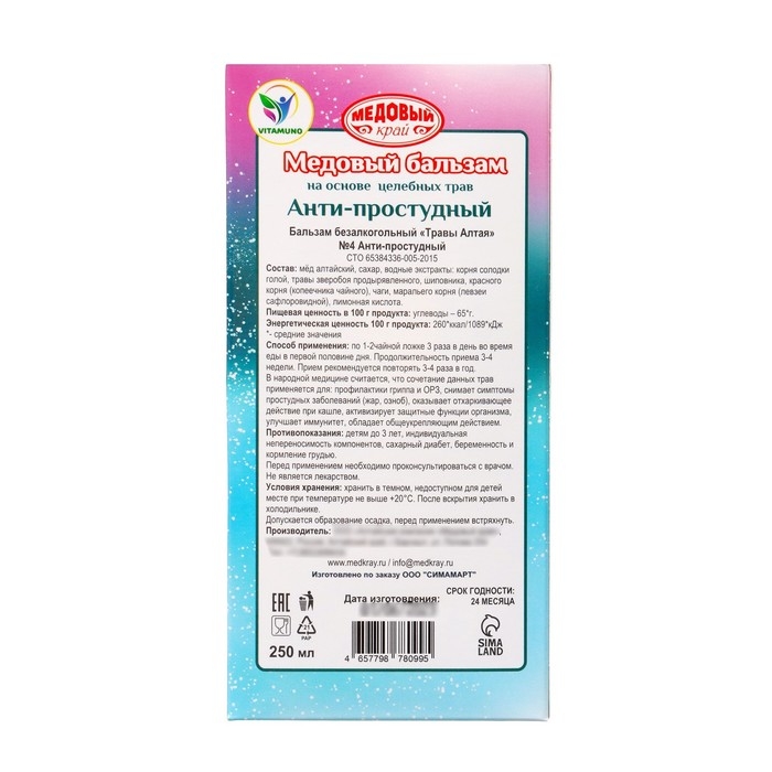 Новый год. Новогодний медовый бальзам алтайский Новый год. Новогодний медовый бальзам алтайский "Анти-простудный", 250 мл