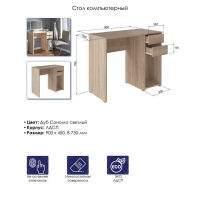 Стол компьютерный СК-03, 900х450х750, дуб сонома